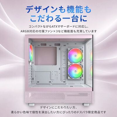 ドスパラセレクト  XR PASTEL PINK (ATX ガラス) 