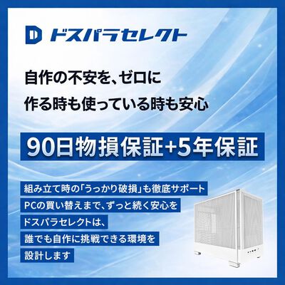 ドスパラセレクト  CA1M-WH (MicroATX メッシュ ホワイト) 