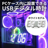 タイムリー  PCケース内に設置できるUSBデジタル時計 TM-USBCLOCK-WH(ホワイトモデル) 