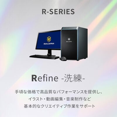 GALLERIA RM7C-R46-C ibisPaint公認モデル