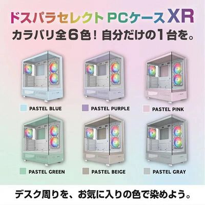 ドスパラセレクト  XR PASTEL GREEN (ATX ガラス) 
