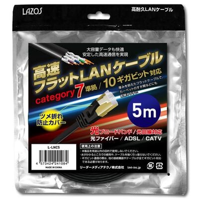 リーダーメディアテクノ  L-LNC5 (カテゴリ７ LANケーブル 5m ブラック) 