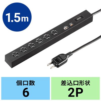 サンワサプライ  TAP-SLIM6UC-15BK (スリムタップ AC6個口・A1＋C1・PD33W・1.5m・ブラック) 