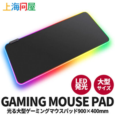 上海問屋  光る大型ゲーミングマウスパッド 900×400mm DN-916160 [マウスパッド レインボー GAMING]