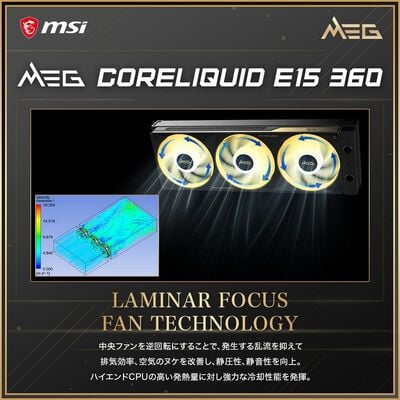 MSI  MEG CORELIQUID E15 360 (360mm ARGB ブラック) 