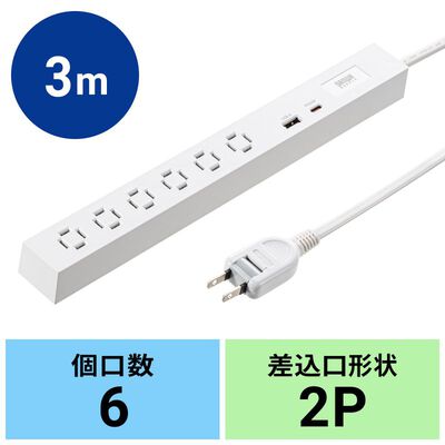サンワサプライ  TAP-SLIM6UC-3W (スリムタップ AC6個口・A1＋C1・PD33W・3m・ホワイト) 
