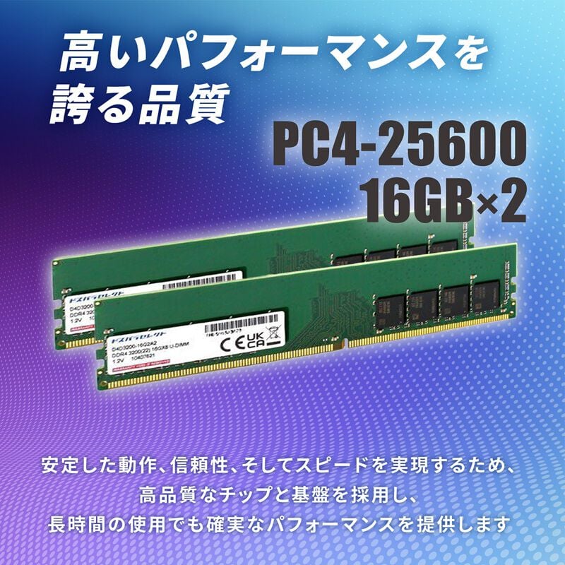 ドスパラセレクト D4D3200-16G2A2 (DDR4 PC4-25600 16GB 2枚組
