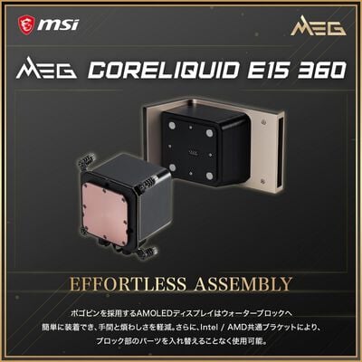 MSI  MEG CORELIQUID E15 360 (360mm ARGB ブラック) 