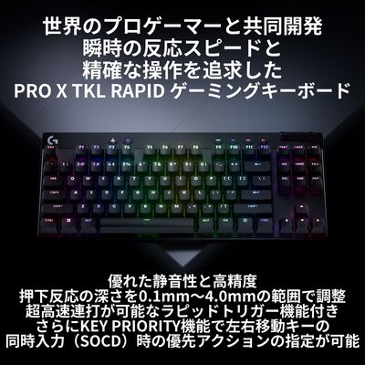 Logicool  PRO X TKL RAPID G-PKB-TKL-RTBK (ブラック) 