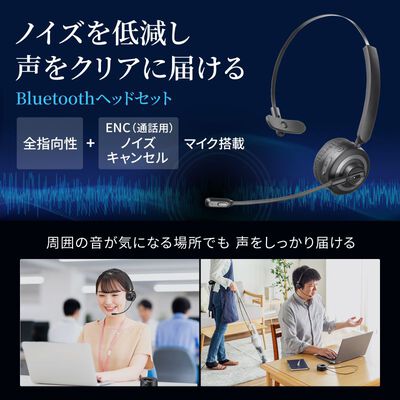 サンワサプライ  MM-BTMH66BK (Bluetoothヘッドセット ノイズキャンセル機能・充電クレードル付き) 