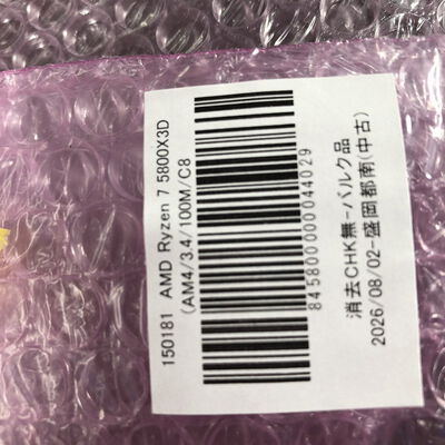 【盛岡都南店】中古  AMD Ryzen 7 5800X3D (AM4/3.4/100M/C8/T16/105W） 150181 