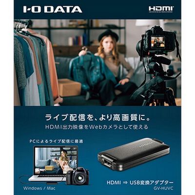 アイ・オー・データ機器  GV-HUVC UVC対応HDMI&rArr;USB変換アダプター 