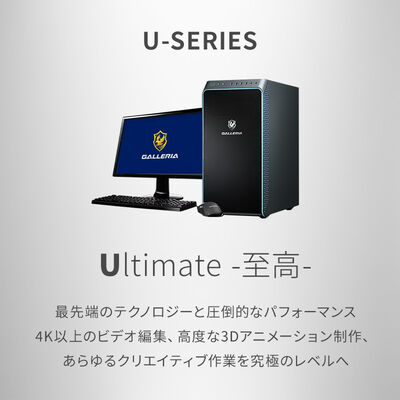 GALLERIA UA9C-R46-C DaVinci Resolve エントリー認定モデル