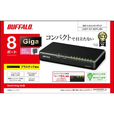 BUFFALO  LSW7-GT-8EPL/BK (スイッチングハブ 8ポート ブラック) 