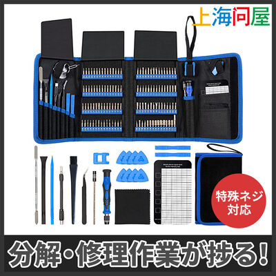 上海問屋  特殊ネジ対応 ガジェット分解・DIY修理キット（精密ドライバー・オープナーセット） DN-916101 [分解工具・スマホ・タブレット・PC・いじり防止ネジ]