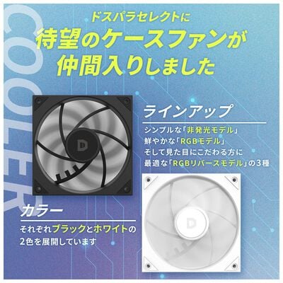 ドスパラセレクト  F120M-WH (120mm ホワイト) 