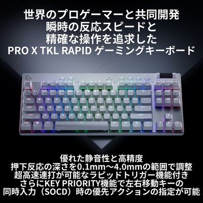 Logicool  PRO X TKL RAPID G-PKB-TKL-RTWH (ホワイト) 