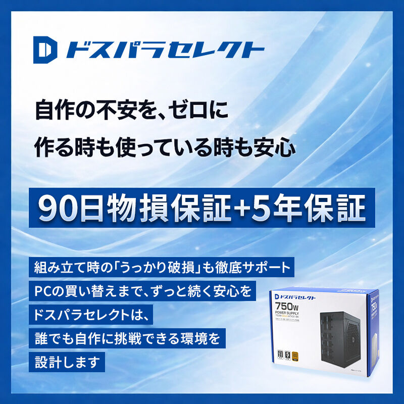 ドスパラセレクト 750W-GOLD-ATX31-BK (750W ブラック) ｜ パソコン
