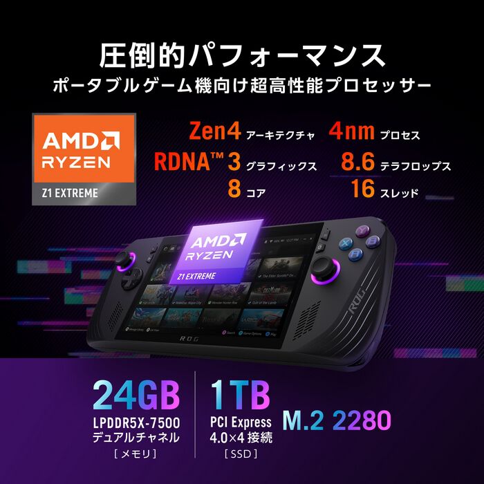 ASUS ROG Ally X RC72LA-Z1E24G1T (ブラック) ｜ パソコン通販の