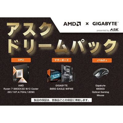 アスク  ASKドリームパック R7 9800X3D W/O Cooler (GIGABYTE) ASK-R79800X3D-GIGAB850SET 
