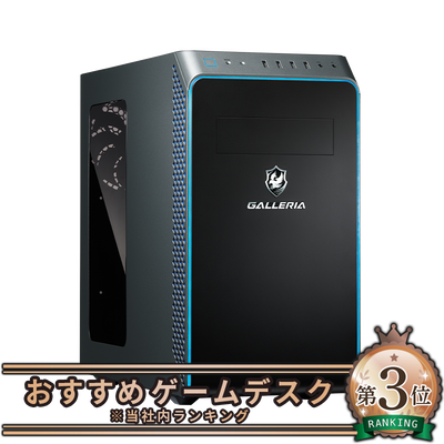 GALLERIA RM5C-R46T（RM5C-R46T）13127｜パソコン通販のドスパラ【公式 ...