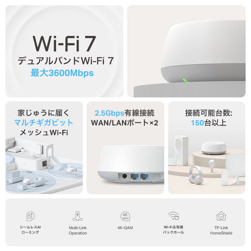 TP-Link Deco BE25(1-pack)(jp) BE3600 デュアルバンドメッシュWi-Fi 7