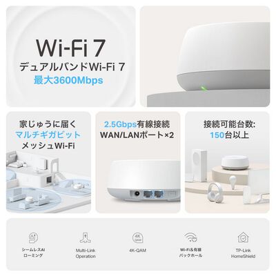 TP-Link  Deco BE25(1-pack)(jp) BE3600 デュアルバンドメッシュWi-Fi 7ユニット 
