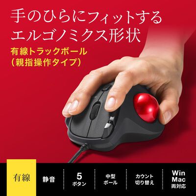 サンワサプライ  MA-TB184BK 有線トラックボール（静音・5ボタン・親指操作タイプ） 