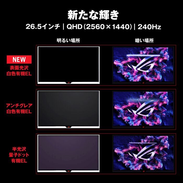ASUS ROG Strix OLED XG27AQDMG (26.5インチワイド 液晶モニター