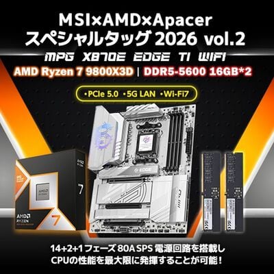 MSI MSIxAMD スペシャルタッグ 2026 ver2 (X870EEDGE-R9800X3D-16GB×2)
