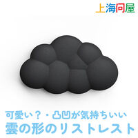 上海問屋  雲の形のリストレスト(サイズ小・ブラック) DN-916248 