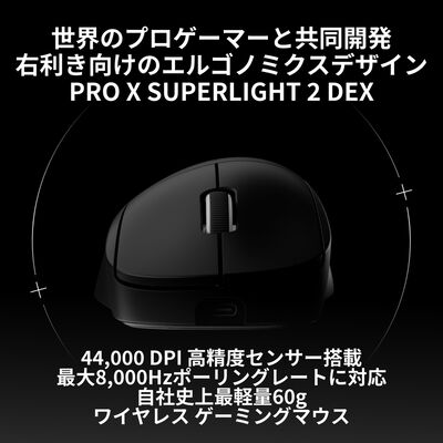 Logicool  PRO X SUPERLIGHT 2 DEX GPROXSL-WLDEXBK (ブラック) 