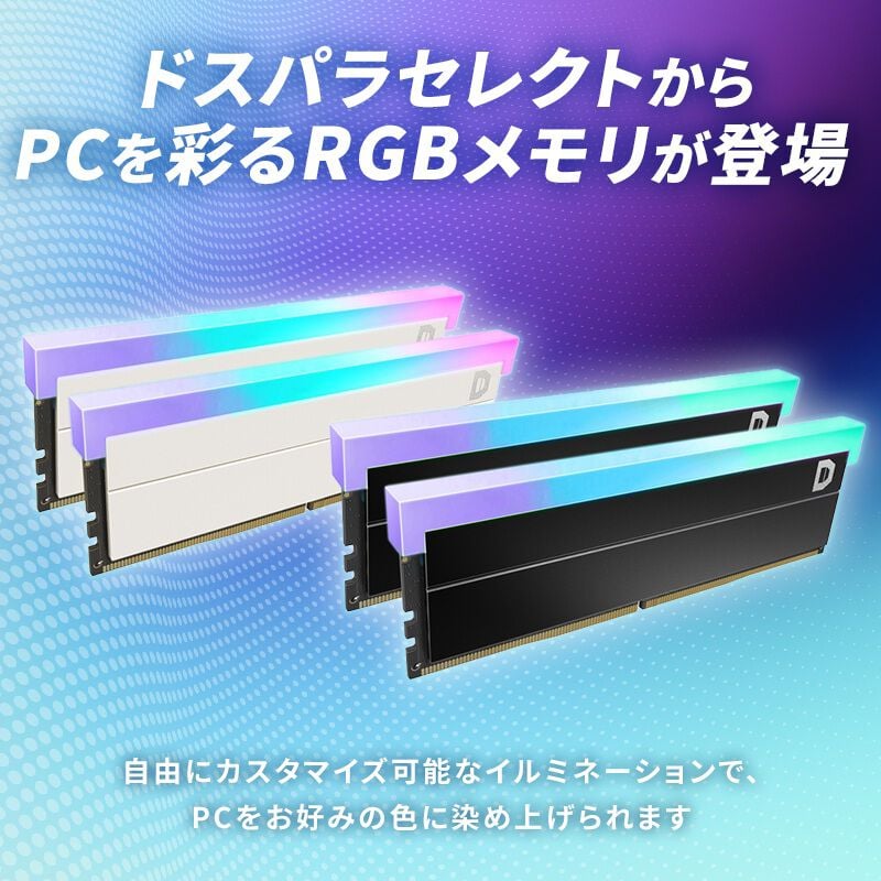 ドスパラセレクト D4D3200-16G2A1-RGB-BK (DDR4 PC4-25600 16GB 2枚組