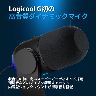Logicool  YETI GX G-YETI-GX-BK (ダイナミックRGBゲーミングマイク ブラック) 