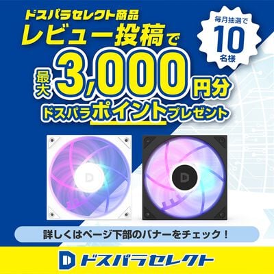 ドスパラセレクト  RF120M-RGB-WH (120mm ホワイト ARGB リバースファン) 