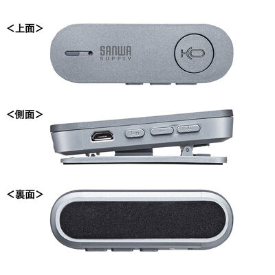 サンワサプライ  MM-BTMSP3CL Bluetoothスピーカーフォン（クリップ式マイクのみ） 