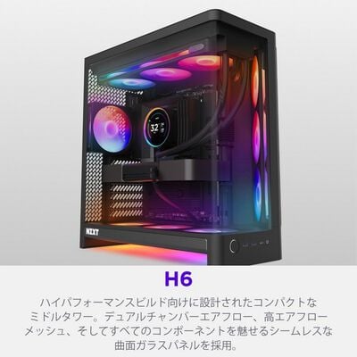 NZXT  H6 RGB+ 2026 Black CC-H62FB-P1 (ATX ガラス ブラック) 