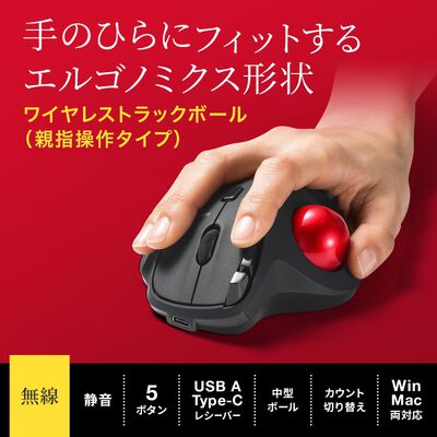 サンワサプライ  MA-WTB185BK ワイヤレストラックボール（静音・5ボタン・親指操作タイプ） 