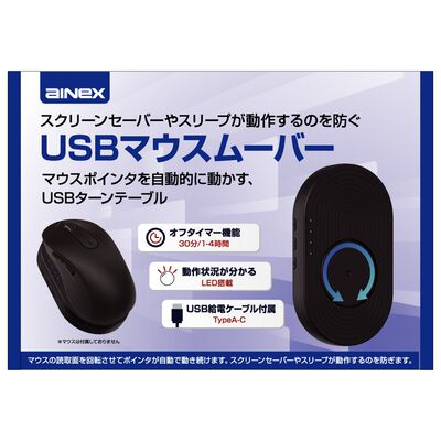 AINEX  U20A-MMMVR (USBマウスムーバー) 