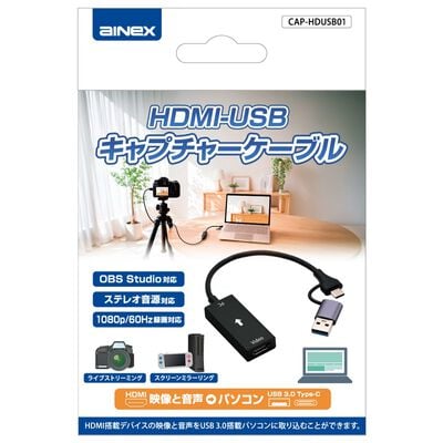 AINEX  CAP-HDUSB01 (HDMI-USBキャプチャーケーブル) 