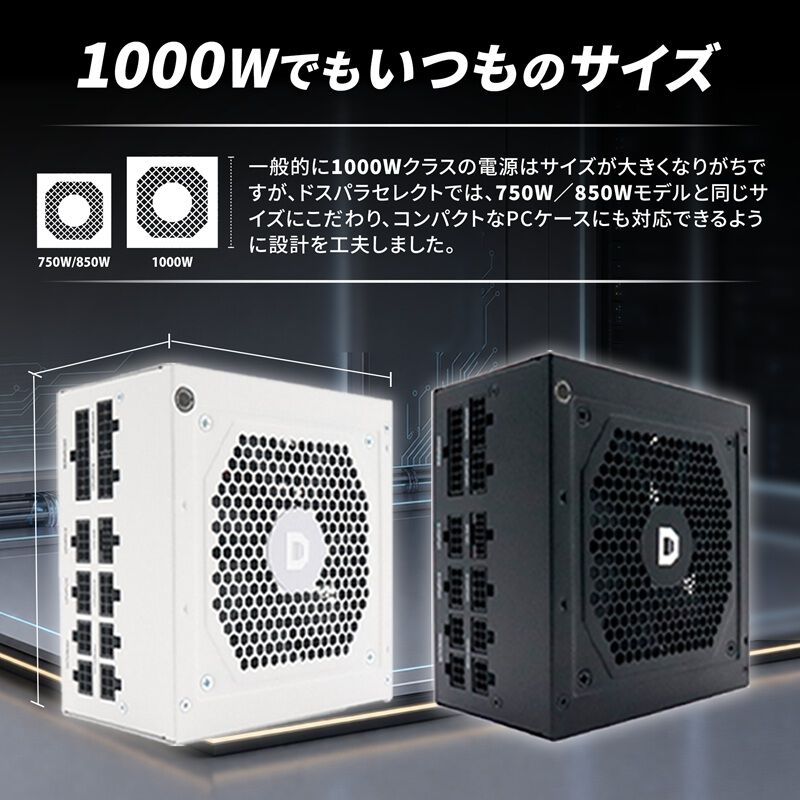 ドスパラセレクト 1000W-GOLD-ATX31-WH (1000W ホワイト) ｜ パソコン