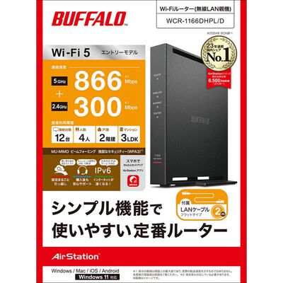 BUFFALO  WCR-1166DHPL/D (Wi-Fi 5 11ac対応 Wi-Fiルーター) 