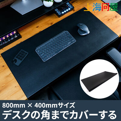 上海問屋  デスクの角までカバーする大判PVCレザーマウスパッド 800mm × 400mm DN-916232 [デスクマット・在宅ワーク・レザー調・フェイクレザー]