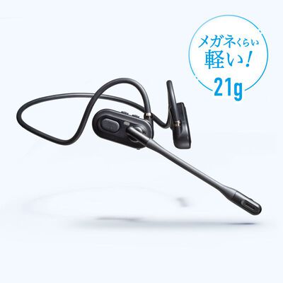 サンワサプライ  MM-BTSH71BK (超軽量Bluetoothオープンイヤーヘッドセット) 