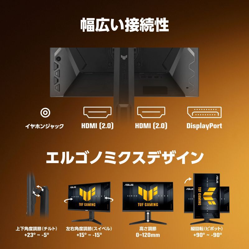 ASUS TUF Gaming VG259QL5A-P (24.5インチワイド 液晶モニター