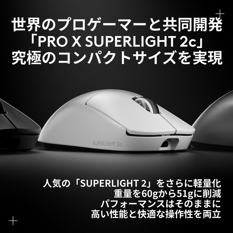Logicool PRO X SUPERLIGHT 2c G-PPD-004WLCO-WH (ホワイト