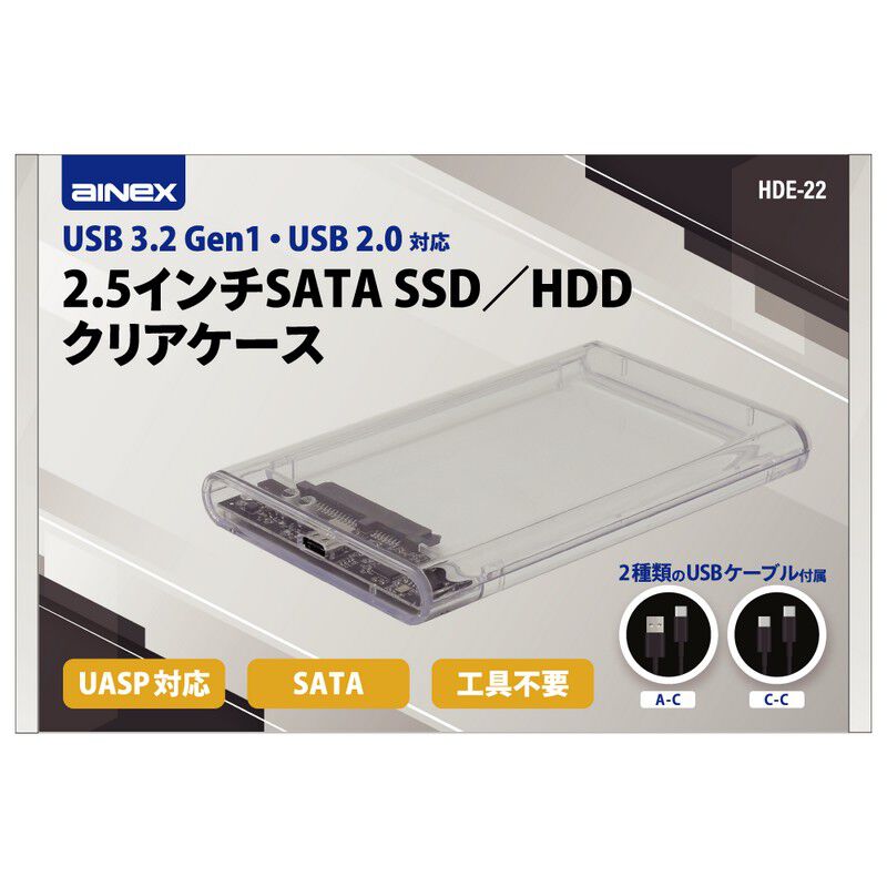 AINEX HDE-22 (USB3.2Gen1・USB2.0対応 2.5インチSATA SSD／HDDクリア