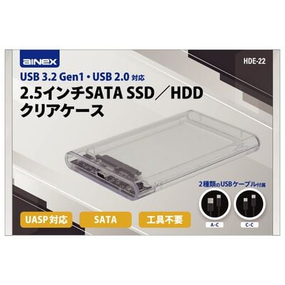 AINEX  HDE-22 (USB3.2Gen1・USB2.0対応 2.5インチSATA SSD／HDDクリアケース) 