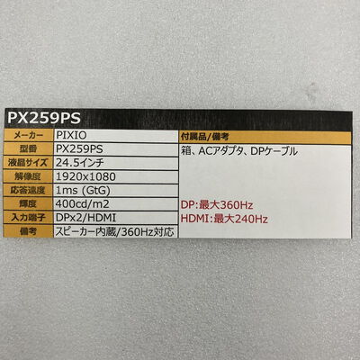 【新潟店】中古  Pixio PX259 Prime S （PX259PS） 3290006540 