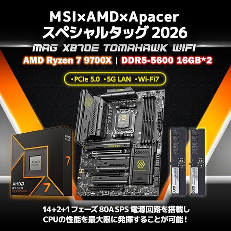 MSI MSIxAMD スペシャルタッグ (9700X) 2026 (X870E-R9700X-16GB×2
